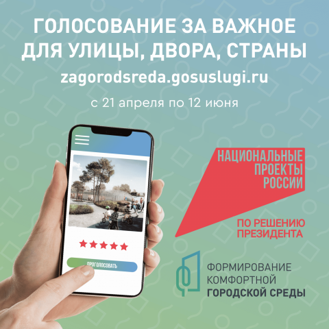 Голосование за важное