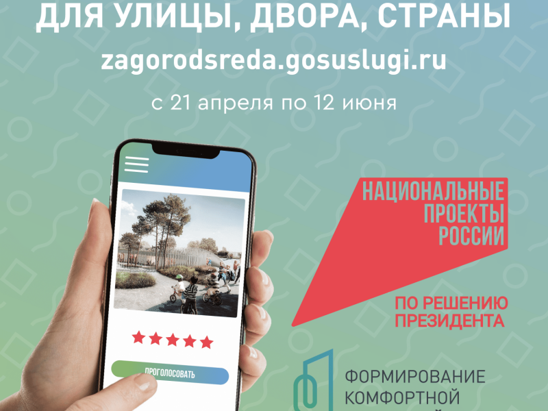 Голосование за важное