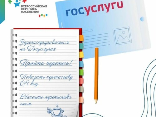 перепись населения