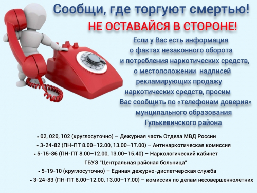 «СООБЩИ, ГДЕ ТОРГУЮТ СМЕРТЬЮ»