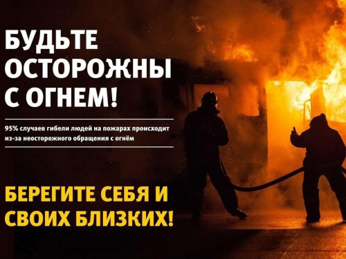 МЧС предупреждает!