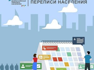 Правительство РФ приняло решение о проведении переписи населения в новые сроки - в сентябре 2021 года. 