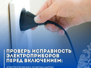 Соблюдайте правила пожарной безопасности