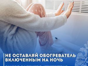 Соблюдайте правила пожарной безопасности