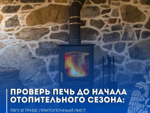 Соблюдайте правила пожарной безопасности