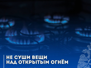 Соблюдайте правила пожарной безопасности