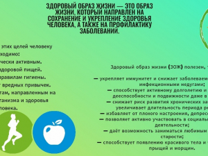 Здоровый образ жизни