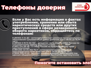 Телефоны доверия