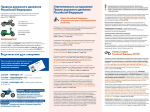 Для автомобилистов. Памятка и правила