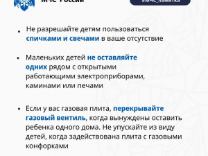 Пожарная безопасность. Рекомендация родителям