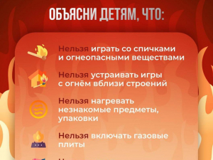 Детская безопасность
