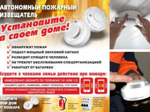 автономный дымовой пожарный извещатель 