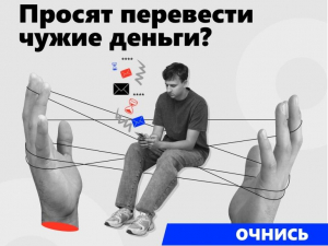 Острожно мошенники!