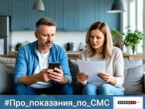 Интернет не работает? Передать показания прибора учета газа можно за 1 минуту — СМС-сообщением