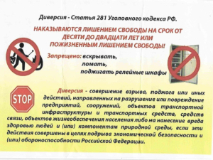 Диверсия