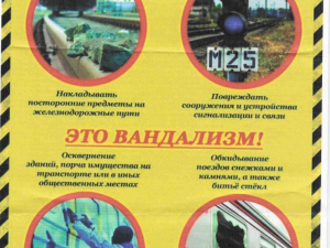 Диверсия