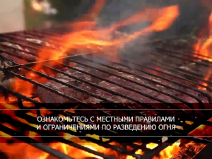 Правила пожарной безопасности в сезон шашлыков