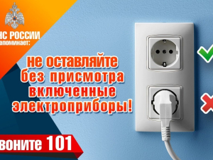 Правила пожарной безопасности при обращении с электроприборами: