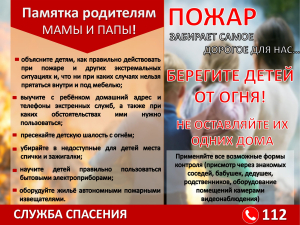 Уважаемые родители! будьте внимательны к своим детям