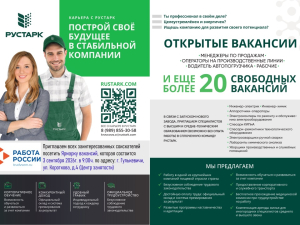 Открытые вакансии