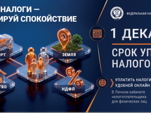 Уплатить имущественные налоги необходимо  в срок не позднее 1 декабря 2026 года
