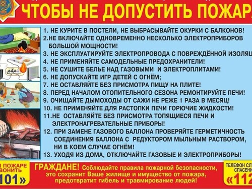 Правила пожарной безопасности в быту