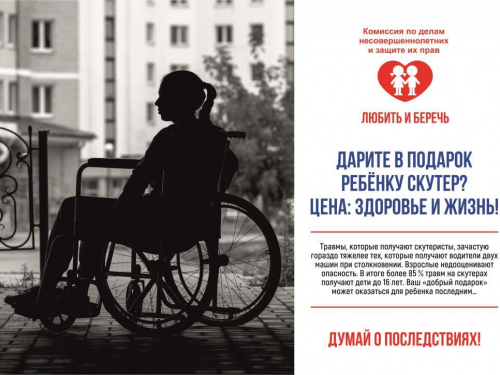Скутер.Цена здоровья- жизнь